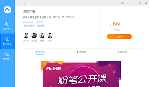 粉筆直播課電腦版下載