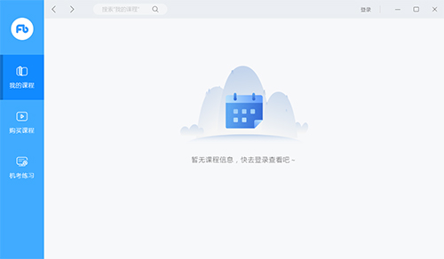 粉筆直播課電腦版下載