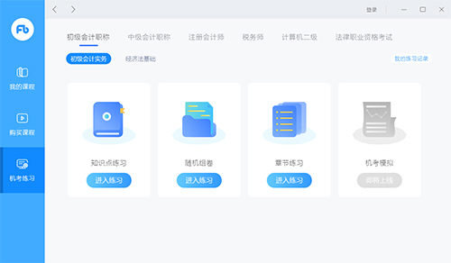 粉筆直播課電腦版下載