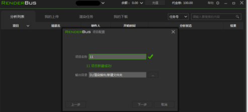 瑞云渲染客戶端使用教程