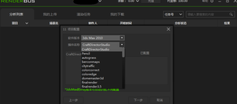 瑞云渲染客戶端使用教程