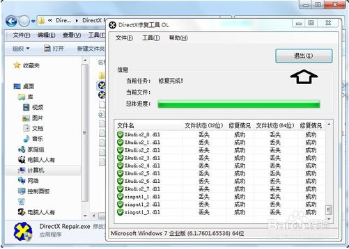 DirectX Repair(DirectX診斷工具)