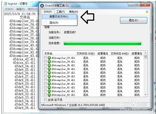DirectX Repair(DirectX診斷工具)