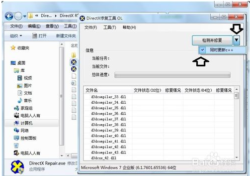 DirectX Repair(DirectX診斷工具)