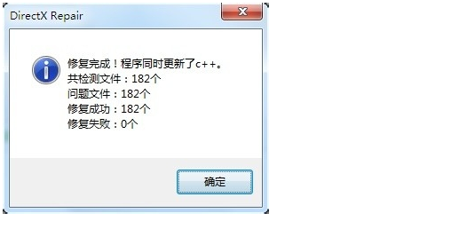 DirectX Repair(DirectX診斷工具)