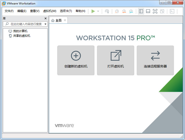 VMware虛擬機破解版