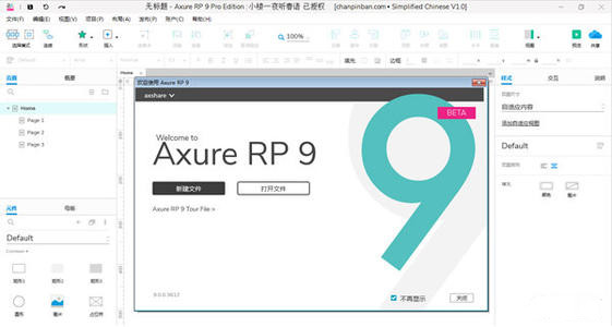 Axure RP下載