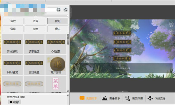 橙光文字游戲制作工具