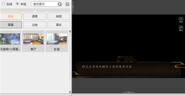 橙光文字游戲制作工具