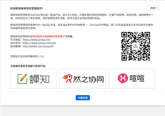 禪道最新版安裝步驟1