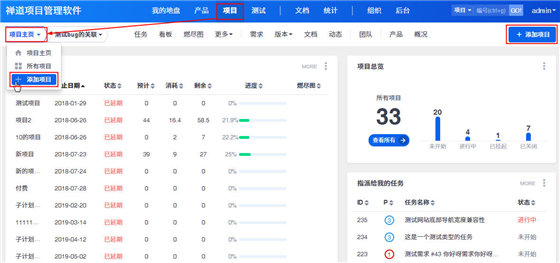 禪道最新版使用教程1