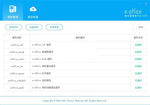 泛微OA系統(tǒng)客戶端下載