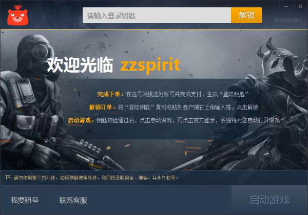 轉(zhuǎn)轉(zhuǎn)租號(hào)平臺(tái)上號(hào)器下載