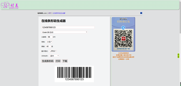條碼生成器下載