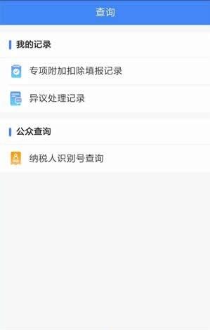 個人所得稅APP下載