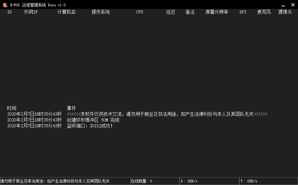 電腦遠(yuǎn)程控制軟件下載