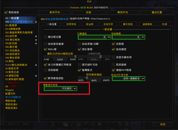 魔獸世界界面美化插件下載