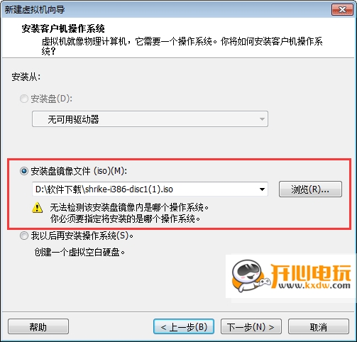 安裝虛擬機(jī)步驟截圖3