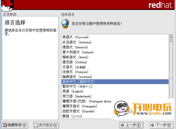 Red Hat Linux安裝步驟截圖4