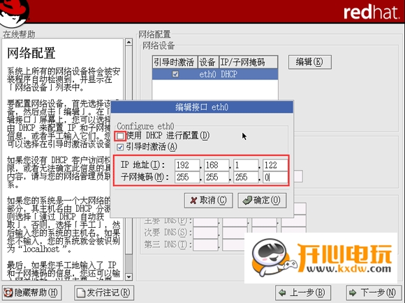 Red Hat Linux安裝步驟截圖14