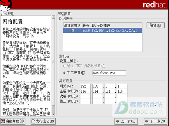 Red Hat Linux安裝步驟截圖15