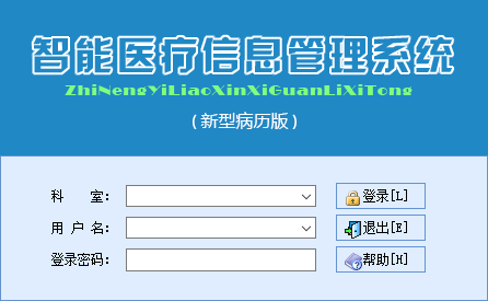 智能電子病歷系統(tǒng)截圖