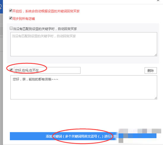 多多管家增強(qiáng)版怎么設(shè)置自動(dòng)回復(fù)