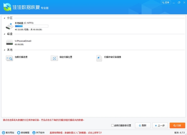 佳佳數(shù)據(jù)恢復(fù)軟件