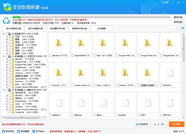佳佳數(shù)據(jù)恢復(fù)軟件