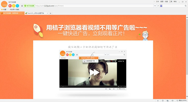 桔子瀏覽器官方下載截圖