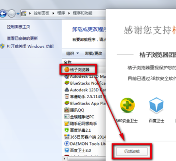 桔子瀏覽器怎么卸載