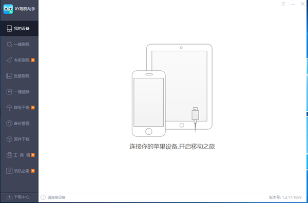 蘋果手機越獄工具下載