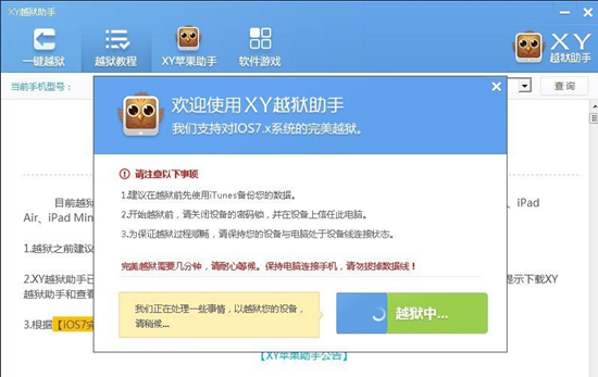 蘋果手機越獄工具下載