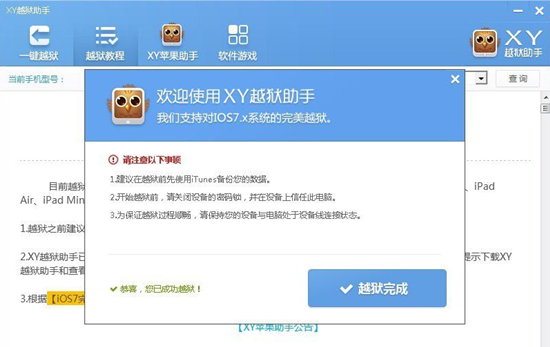 蘋果手機越獄工具下載