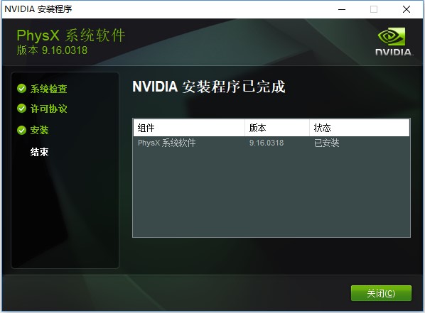 NVIDIA PhysX物理驅(qū)動(dòng)截圖