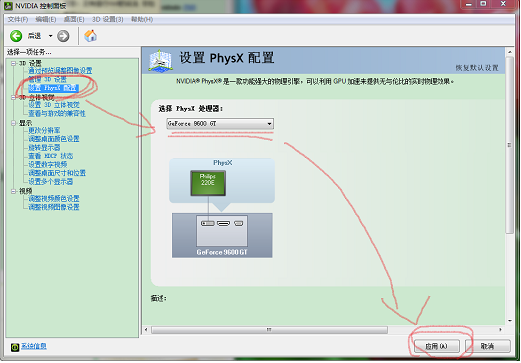 NVIDIA PhysX物理加速驅(qū)動(dòng)