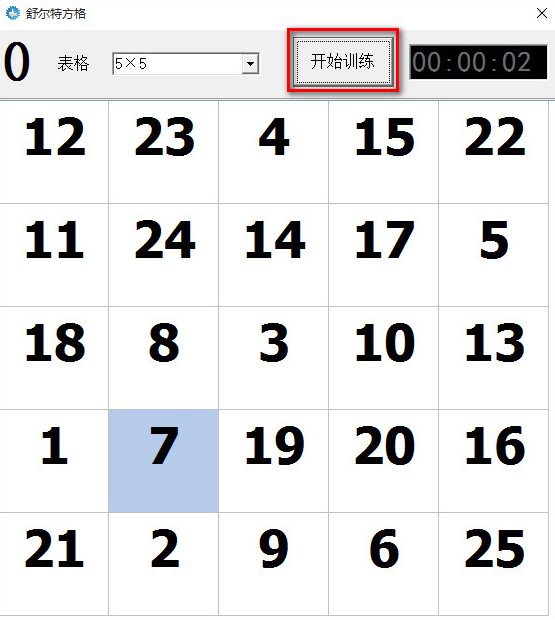 舒爾特方格下載