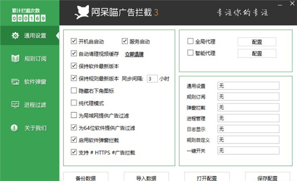 阿呆喵電腦廣告攔截工具