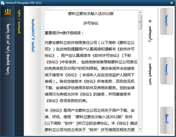 蒙語輸入法下載