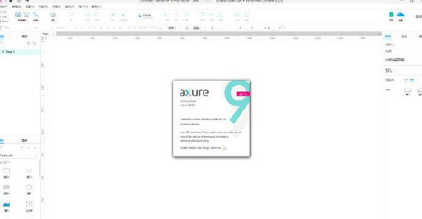 AxureRP中文版截圖