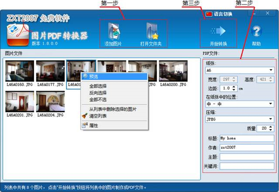 圖片轉(zhuǎn)PDF軟件下載