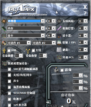 電腦硬件功耗計算工具下載