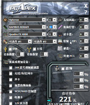 電腦硬件功耗計算工具下載