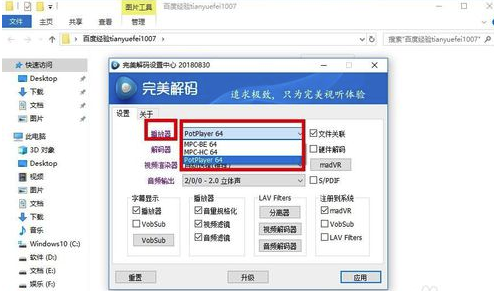 完美解碼綠色版使用說明1