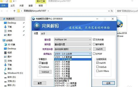 完美解碼綠色版使用說明2