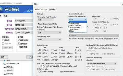 完美解碼綠色版使用說明4