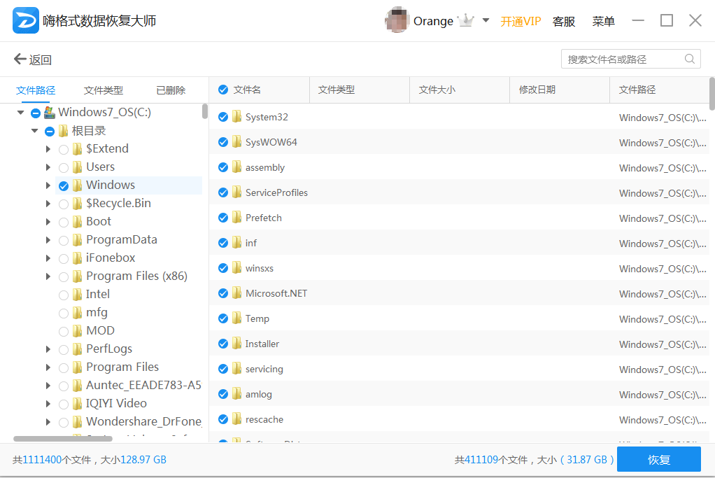 免費(fèi)數(shù)據(jù)恢復(fù)軟件