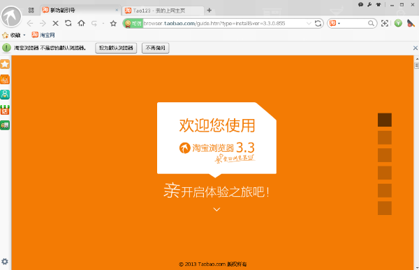 淘寶瀏覽器安裝包下載