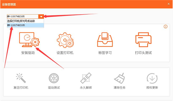 快麥打印機管理工具下載