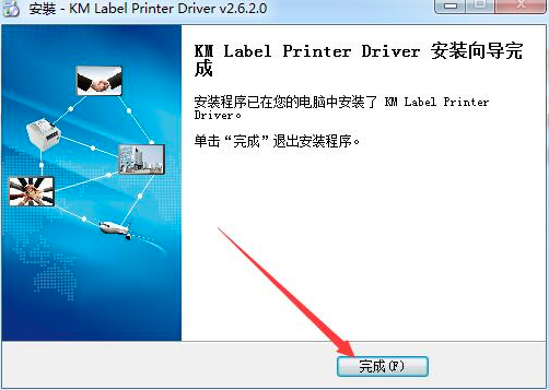 快麥打印機管理工具下載